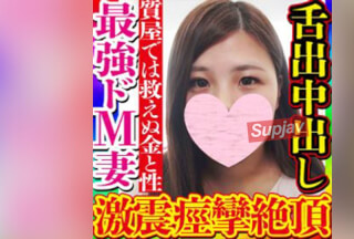 FC2PPV 3166354 【無・素人個撮】なけなしのブランド品を質屋に預けるローン地獄の人妻こそが空前絶後の従順ドMのクソビッチ妻だった！狂った性欲で疼くオマンコを振り乱し肉棒懇願し異常痙攣で舌出しアヘ顔絶頂がエロヤバすぎる！