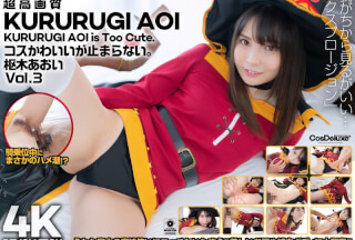 [モザイク破壊]CSPL-011 【4K】4K Revolution コスかわいいが…止まらない。 枢木あおい Vol.3