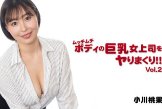 HEYZO 2950 Sex Spree With My Plump Busty Boss!! Vol.2 – Momoka Ogawa
