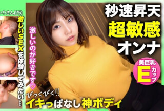 [モザイク破壊]326NOL-010 【イキっぱなし神ボディ！！】【美巨乳Eカップ】清楚な見た目とは裏腹に恥ずかしい行為に興奮するタイプ！秒速で昇天する超敏感カフェ店員あいりさん。