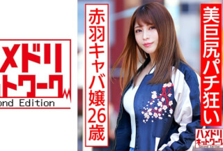 328HMDNC-545 Beautiful Big Butt Crazy Akabane Hostess 26 Years Old Gachi Dripping Consecutive Convulsions Neck Teary Eyes Creampie Acme
