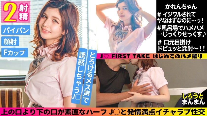 345SIMM-797 かれん(18)/とろける媚び媚びメス声で誘惑しちゃうハーフJ♪【1限目】イジワルされてヤなはずなのに…っ！おじチンに躾けられた従順パイパンマ●コに中出し！上の口より下の口のが素直な発情満点イチャラブ性交！【2限目】風呂場でハメハメ→じっくりせっくす…♪「指より太いお●んちんがいい～…っ」必死なおねだりオナニー→見せつけ騎乗位→クリ擦り側位！！2発目も中出し？いや、顔射っしょ！！！口元目掛けドピュッと発射～～～！！ (ローレン花恋)