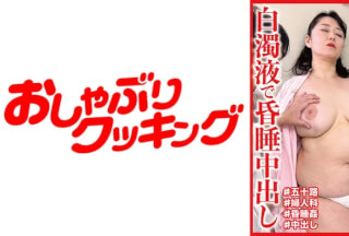 404DHT-0682 Plump Busty Wife In Her 50’s Is Covered In Cloudy Liquid Creampie Nagata-San 50 Years Old