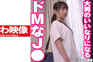 491TKWA-239 大男のいいなりになるドMなJ●に中出し (広瀬えりか)