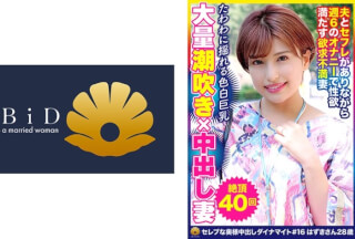 522DHT-0630 Super Busty Beautiful Married Woman With A Super Style Super Body And A Lot Of Squirting Mr. Hazuki 28 Years Old 40 Times Passed Away