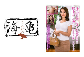 532UKH-020 Captivated By Cheating Man’s Big Penis… Wives In The Afternoon Yuri Tadokoro Edition