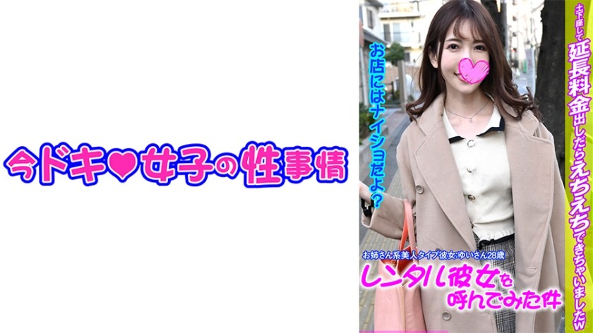 544IDJS-103 ゆい【レンタル彼女】【Hなお姉さん】【中出し】 (波多野結衣)