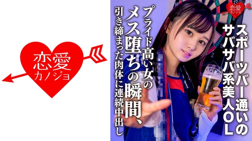 546EROFC-131 筋トレ趣味・スポーツバー通いのサバサバ系美人OLお持ち帰り。プライド高い女のメス堕ちの瞬間、引き締まった肉体に連続中出し (花芽ありす) ERGV-065