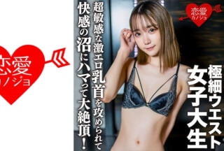 546EROFC-136 Amateur Female College Student [Limited] Yumeru-Chan, 20 Years Old A Lot Of Vaginal Cum Shot When The Nipple Is Attacked And The Sensitivity Becomes Max (Kotoishi Yumeru) EROFV-136