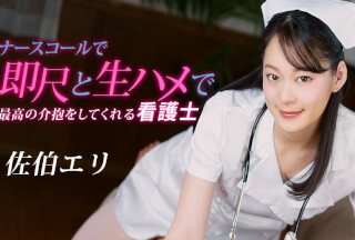 1Pondo 020223_001 The Nurse Who Knows How To Take Care Of A Horny Patient Eri Saeki