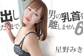 Caribbeancom 020323-001 Licking His Nipples Until Cumshot Inside 6 Miki Hoshino