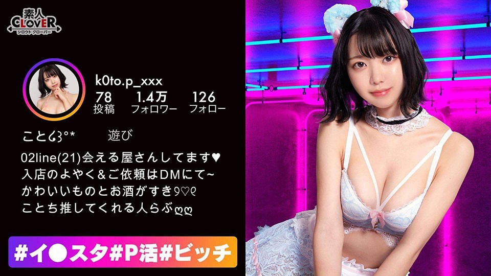 529STCV-250 ふっくら肉まんオッパイ&美白尻！ガールズバー勤務の隠れ学生ビッチちゃんは華奢な肉体にそぐわぬ性欲の持ち主！モミ心地抜群の美巨乳！シックスナインで感じながらもフェラを止めないチ●コ好き！天然美尻にスパンキング！中に出してもまだ元気！コスプレ+オイルで非日常的セックスを味わっちゃいます！！【#イ◯スタ#P活#ビッチ】