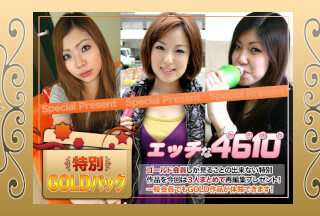 エッチな H4610 ki230225 ゴールドパック 20歳