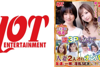 016DHT-0705 逆3Pしたくて人妻2人連れナンパ 友達と一緒に淫乱SEX Best 4 6名