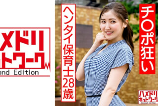 328HMDNC-566 Ji ○ Po Crazy Hentai Nursery Teacher 28 Years Old Toy T*****e Training & Big Dick Demon Piss Blows Consciousness Toro Face Shrimp Warp Climax (Azuma Nozomi)
