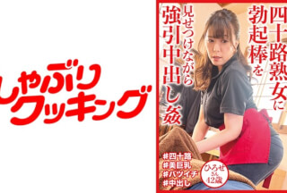 404DHT-0720 四十路熟女に勃起棒を見せつけながら強引中出し姦 ひろせさん42歳