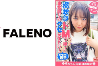 [Reducing Mosaic]406FTHT-102 [The Tohoku Accent Is Amazing! The Landlord’s Lady Is Self Deep Throating! Reiwa’s Z Generation Is A Natural Squirting De M Daughter! ] "Hey There, You’Re Ashamed Of Your Butt! Stop It!" "Ah! Wait A Minute! Don’t Lick Me!" "Let’s Go! Igu! Igu! Wait!" "Hya~ Shugoi! Feeling Good! That’s Awesome! Hit Me More!" "Okay! Back! Hit! Igu! Igu!" [Women’s Trip Pick-Up #Kamigyo-Chan Always Makes A Noise #32 Yura-Chan (22 Years Old / Clerical Worker) Volume]