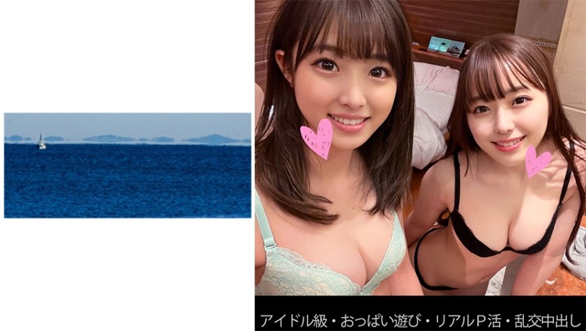 467SHINKI-130 【アイドル級】【おっぱい遊び】【リアルP活】【乱交中出し】Rちゃん&Kちゃん