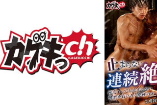 486GRMO-114 止まらない連続絶頂 成宮仁 何度イっても止まらない快楽を貪りあう究極のオーガズムSEX