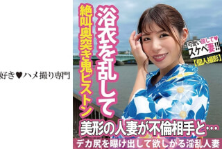511SDK-063 浴衣を乱してデカ尻を曝け出し欲しがる淫乱妻 (永野つかさ)