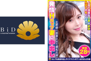 522DHT-0634 超グラマラスHカップ巨乳でパイズリ美人人妻 いおりさん29歳 28回の逝き