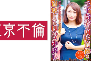 525DHT-0723 三十路妻の固い貞操を崩壊させる即ハメ中出し ゆりこさん33歳