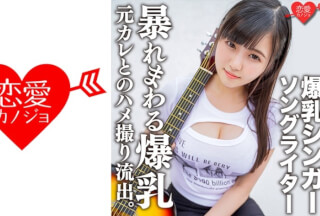 546EROFC-139 爆乳シンガーソングライターMa○ya 元カレとのハメ撮り流出。超重量級おっぱいをいろんな角度から嘗め回すようにじっくり観察！手マンの振動で、ピストンの振動で暴れまわる爆乳&子宮にマーキング (菊池まや)