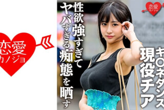 [Reducing Mosaic]546EROFC-140 K*Ne Dance Active Cheerleader Gonzo Outflow With Ex-Boyfriend During School Days. A Beautiful Woman With A Face, Big Breasts, And Slender Three Beats Is Too Libido And Exposes Too Dangerous Silliness ERGV-048