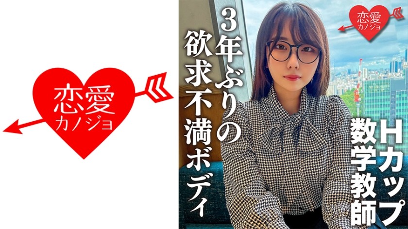 546EROFC-145 脱いだらエロすぎ！Hカップのむっつりスケベな数学教師。3年ぶりのSEXに挿入した瞬間即イキ！乳首でもイッちゃうくらい敏感になった欲求不満ボディに何度も種付けセックス ERGV-066