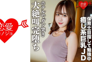 546EROFC-146 Amateur College Girl [Limited Edition] Riko-Chan, 21 Years Old She’s Studying To Become A Nursery Teacher. She’s On A Relaxing Date With A Relaxing Beauty With Big Tits, And When She Goes On A Gun At The Hotel, She Screams And Falls Out (Riko Takaragawa) EROFV-146