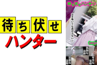 590MCHT-020 ゆうな 待ち伏せ男の卑劣な所業 part.20 (堀北わん)