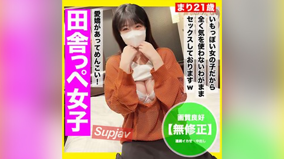 FC2PPV 3231138 100個限780pt！！めんこい田舎っぺ女子！自分勝手に即挿入して終わらせたら「もっと触ったりして欲しかった・・」とおねだりしてくるいも女に連続イカせ！！生中出し！！