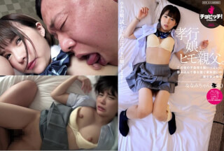 BTH-253 Dutiful Daughter And Father String. Nanami Yokomiya