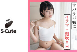 229SCUTE-1330 Natsu (20) S-Cute Boyish Girl Squirting Sex (Natsu Sano)