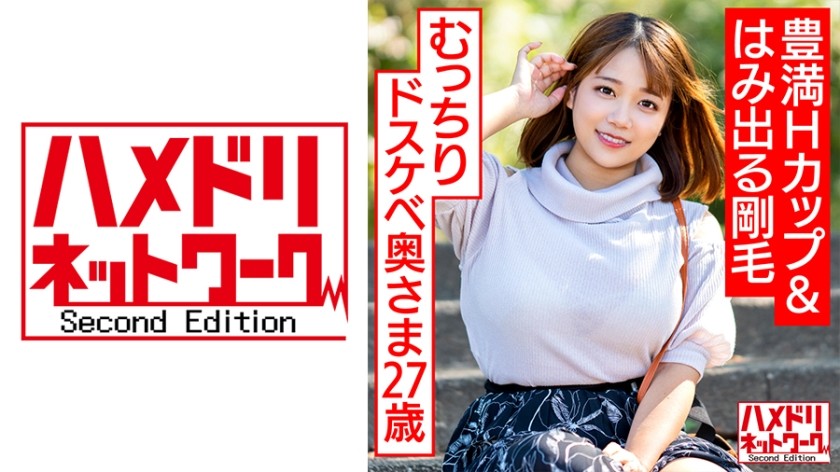 328HMDNV-582 【豊満Hカップ&はみ出る剛毛】むっちりドスケベ奥さま27歳 オイルテッカテカ&ハードピストンで尻肉&乳袋ばいんばいんイキ狂い中出しファッキン！！【W不倫リアルガチ！！】