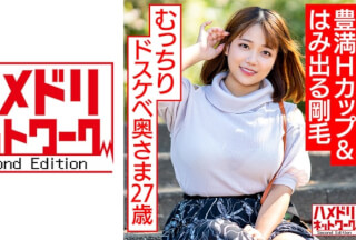 328HMDNV-582 【豊満Hカップ&はみ出る剛毛】むっちりドスケベ奥さま27歳 オイルテッカテカ&ハードピストンで尻肉&乳袋ばいんばいんイキ狂い中出しファッキン！！【W不倫リアルガチ！！】