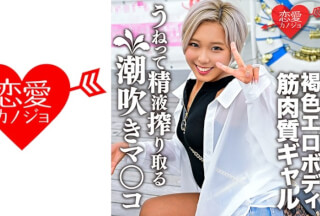 546EROFC-147 Muscular And Brown Erotic Body Black Gal Gonzo Video Leaked With Favorite Pi Squirting Ma Co ○ Rolls And Squeezes Semen Too Dangerous Personal Shooting (NATSUKA) ERGV-049