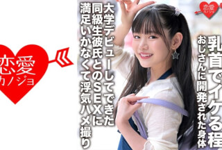 546EROFC-148 "My First Experience Is A School Teacher" A Body Developed By An Uncle Who Is Cool With His Nipples I’m Not Satisfied With The Sex With My Classmate Boyfriend Who Made My College Debut And I’m Cheating POV ERGV-052