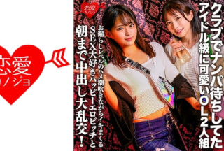 546EROFC-149 Cute Ols For Idol Class Waiting For Pick-Up At The Club. Happy Erovich Who Loves Sex While Blowing A Leak Level Of Squirrels And Creampies Until Morning! (Everybody Hikaru Nagisa Mitsuki) ERGV-060