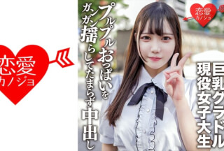 546EROFV-150 Amateur Female College Student [Limited] Satsuki-Chan, 20 Years Old, Introduced A Super Cute Female College Student Who Is A Big Tits Gravure Idol To A Friend And Filmed Sex! Shaking Gravure’s Purupuru Boobs And Cum Inside