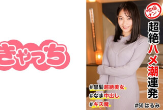 586HNHU-0050 Individual Shooting Nampa # Transcendence Saddle Tide Consecutive Shots # Black Hair Transcendence Beauty # Raw Creampie # Kiss Magic