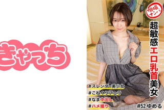 586HNHU-0052 個撮ナンパ  ＃超敏感エロ乳首美女 ＃スレンダー美少女 ＃なま中出し ＃こねくりフェラ ＃ハメ撮り