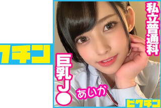727PCHN-050 Private General Course Busty J Aika (Aika Natsume)