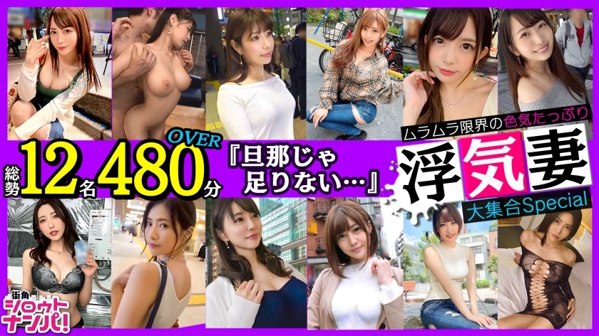 LVMAAN-006 Street Corner Sexy Wife Large Gathering Speciai Total 12 People 480 Minutes Over