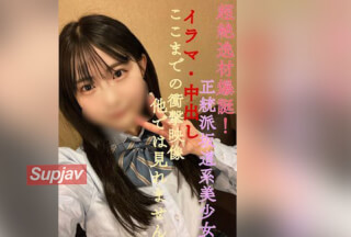 FC2PPV 3261090 [Sales End As Soon As Sold Out] [Sales May Be Suddenly Discontinued] Transcendent Talent Explosion! An Orthodox Slope-Type Beautiful Girl! Irama/Cream Pies You Can’t See The Shocking Video Up To This Point Elsewhere. ※The Cuteness Of The Face Is Guaranteed.