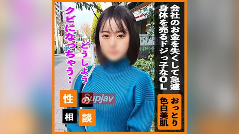 FC2PPV 3276364 【顔出し】失くしてしまった会社のお金を急遽身体で回収する新人OL！隊員二人との中出し3Pでクビは回避出来るのか！？