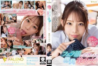 [モザイク破壊]FSDSS-600 恋愛よりもおしゃぶり優先！フェラ顔に定評のある即尺美少女！ 桜木美音