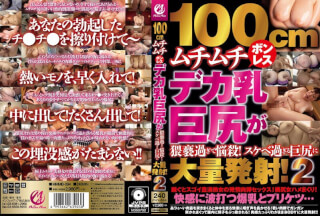 MMMB-094 100cm Voluptuous Boneless Deca Breasts Big Butt Is Too Obscene To Bewitch! A Large Amount Of Shots In A Big Butt That Is Too Lewd! 2