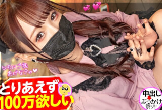 300MIUM-924 [Iki Too Much Pien] In Order To Feed The Self-Proclaimed Depression Pimp, "I Want 1 Million For The Time Being" Money Gibberish! ? No Matter How You Think About It, It’s Sex Addiction Ww To Make A Lot Of Money. ! (Rina Masako)