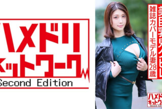 328HMDNV-589 【最強美人妻降臨】美巨乳鬼クビレ雑誌カバーモデル妻28歳。イケメンカメラマンのデカチンでイキ狂う潮吹き中出し浮気ハメ撮り！！【フル勃起必至のいやらしい身体】